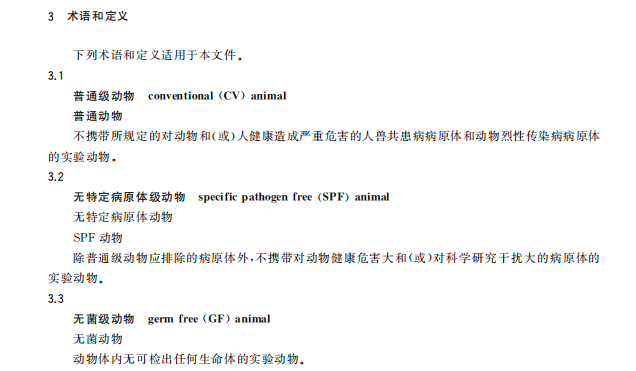 GB 14922—2022《實驗動物 微生物、寄生蟲學等級及監(jiān)測》 標準解讀(圖2)